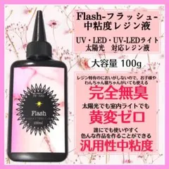 無臭&黄変ゼロ&速乾 超ぷっくりスーパー高粘度レジン液100g1本