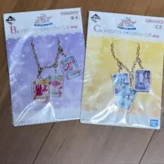 アイカツ 一番くじ B賞C賞 バックチャーム