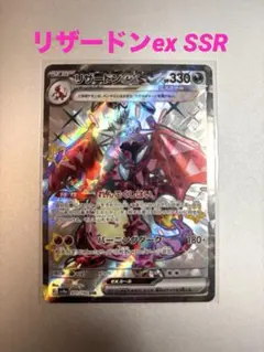 リザードンex ssr