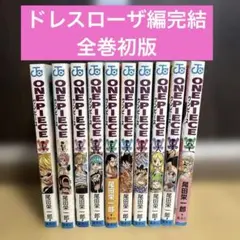 2026年最新】ワンピース 初版 10 巻の人気アイテム - メルカリ