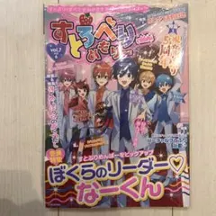 すとろべりーめもりー なーくん 祝5周年