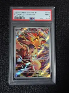 PSA10 ヒビキのバクフーン AR 熱風のアリーナ SV9a 070/063 - メルカリ