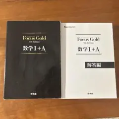 Focus Gold 数学I+A 5th Edition