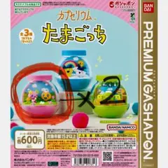 カプセリウム たまごっち ふらわっち&めめっち２個セット