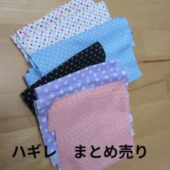 水玉模様の綿生地セット☆はぎれ（173g）