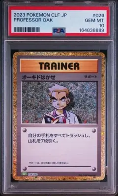 PSA10】最安値 にせオーキドはかせ 25th 25周年 - メルカリ