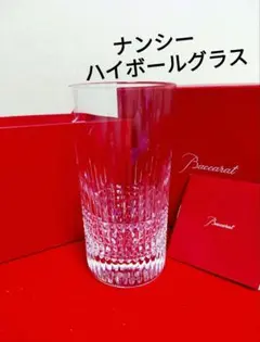 バカラ ナンシー ハイボール グラス