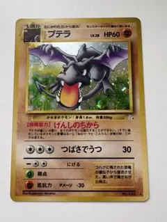ポケモンカード旧裏 プテラ キングドラ デリバード スターミー５枚 ポケモンカード 旧裏 プテラ 美品 全面ホロ｜Yahoo!フリマ（旧PayPay