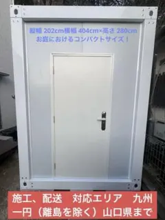 福井発送 新品プレハブユニットハウス コンテナ 18㎡ 倉庫 事務所 石川