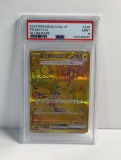 【PSA9】ポケモンカード ピカチュウex UR テラスタルフェスex