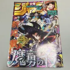 週刊少年ジャンプ 41号 魔男のイチ新連載 - メルカリ