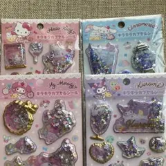 サンリオ キラキラカプセルシール 4枚セット