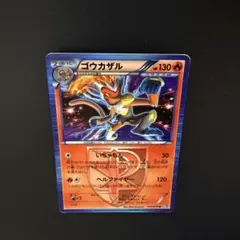 【美品】ゴウカザル R BW 拡張パック「プラズマゲイル」 キラ 011/070のサムネイル