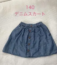 キッズ子供140 デニムスカートボタン付きブルー