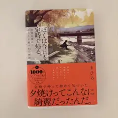 僕は今日も定時で帰る