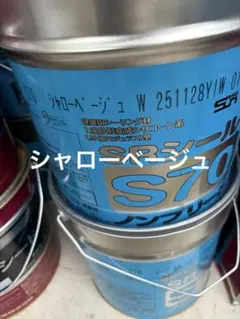 SRシール S70 ノンブリード 2缶セット ランドブラウン - メルカリ