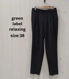 グリーンレーベルリラクシング 手洗い可 タック テーパード パンツ 紺 38