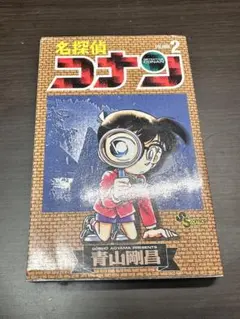2026年最新】名探偵コナン 1巻 初版の人気アイテム - メルカリ