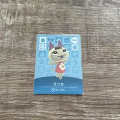 あつまれどうぶつの森　amibo amiibo さっち カード 252
