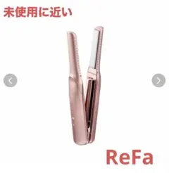 【1度のみ使用】 ミニヘアアイロン リファ フィンガーアイロン♡