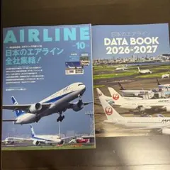 月刊エアライン AIRLINE 2026年10月号　最新刊