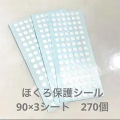 Merry's shop コメ逃げブロ様　ほくろ保護シール