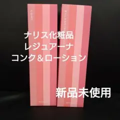 ☆特価☆ナリス レジュアーナ コンク バランシングローション 2本 