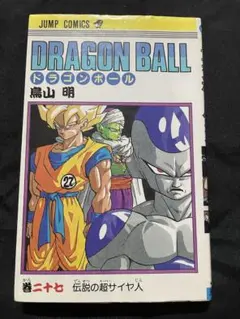 初版 1992年 ドラゴンボール33巻 鳥山明 セルゲーム - メルカリ