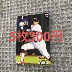 プロ野球チップスカード　岡島豪郎選手　048