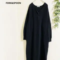フォークアンドスプーン ワンピース M 黒　ロング　綿混　体型カバー　楽ちんのサムネイル