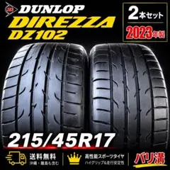 215/45R17 ダンロップ DIREZZA DZ102 2本のサムネイル