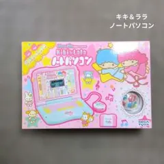 新品未開封 リトルツインスターズ キキ＆ララ ノートパソコン サンリオ