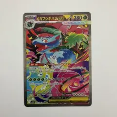 500円スタート　メガフシギバナex SAR 087/063