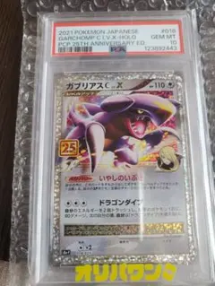 2026年最新】ガブリアスc 25thの人気アイテム - メルカリ