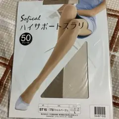 新品　ポーラSofical ハイサポートスラリ 50デニール L シェルベージュ