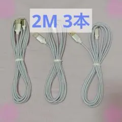 充電 ケーブル ライトニング 2M 3本セット iphone 充電ケーブル