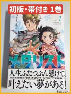2026年最新】メダリスト 初版 1巻の人気アイテム - メルカリ