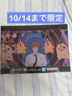 チェンソーマン 一番くじ H賞 ポスター デンジ ポチタ