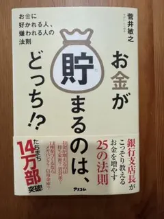 お金が貯まるのは、どっち!? お金に好かれる人、嫌われる人の法則