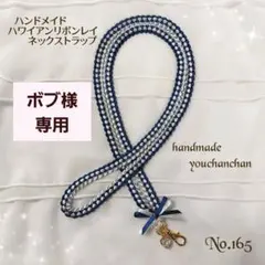 ボブ様 リクエスト 2点 まとめ商品
