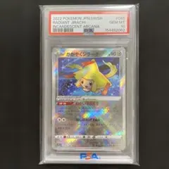 PSA10 ジラーチ 090/173 SM12a 2019 PSA10 ジラーチ 090/173 SM12a 2019 - メルカリ