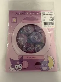 【正規品】サンリオ　カプセルフレークステッカーズ
