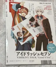 TVガイド　北海道・青森版　アイドリッシュセブン