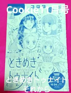 ときめきトゥナイト 複製原稿 3枚セット まとめ売り 新品未開封 ときめきトゥナイト 全16巻完結 初版あり セットまとめ売り