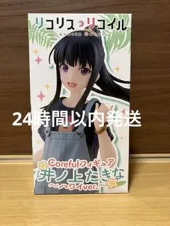 【新品未使用】リコリス・リコイル 井ノ上たきな ハワイver フィギュア