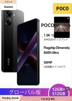 POCO X7 Pro 12GB+512GB - メルカリ