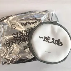 期間限定出品！梟谷学園サークルポーチ　ハイキュー