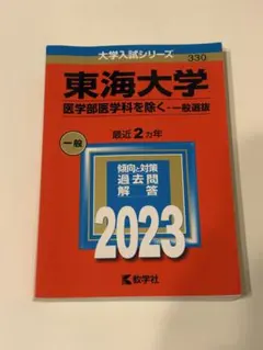 2026年最新】東海大学過去問題の人気アイテム - メルカリ