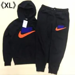 [新品] NIKE ナイキ 上下セット パーカー スウェットパンツ XLサイズ