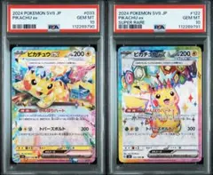 ピカチュウex RR、SR PSA10 連番